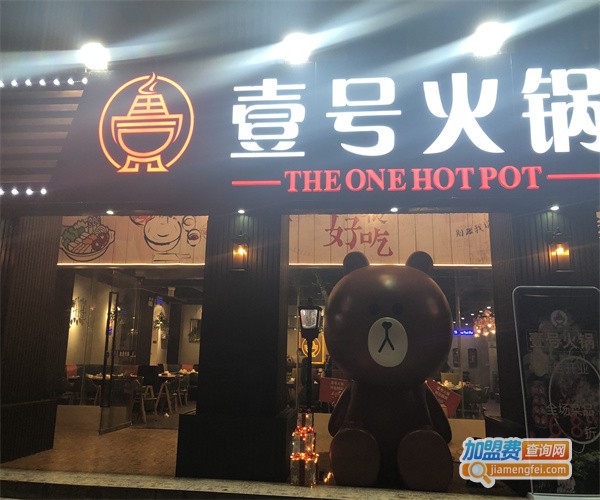 壹号火锅加盟费