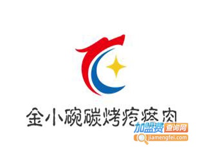 金小碗碳烤疙瘩肉加盟电话