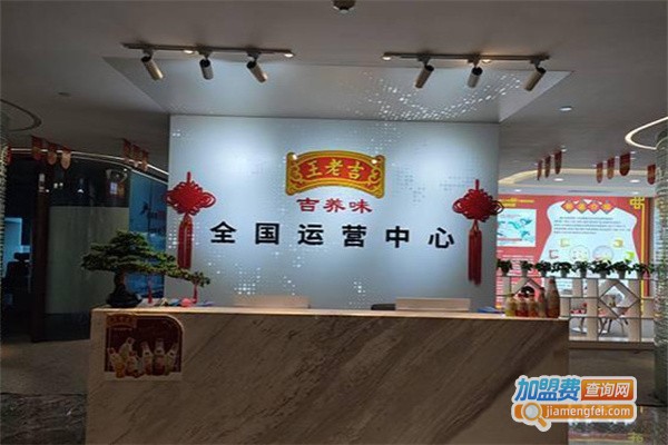 王老吉吉养味加盟