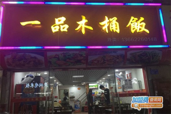 一品木桶饭加盟