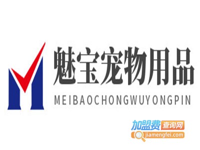 魅宝宠物用品加盟电话