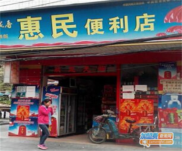 惠民便利店加盟