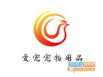 爱宠宠物用品加盟电话