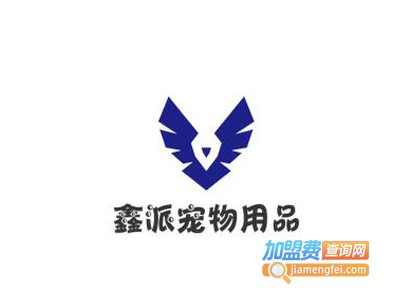 鑫派宠物用品加盟电话