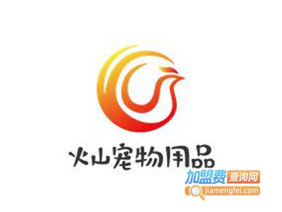 火山宠物用品加盟电话