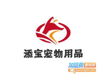 添宝宠物用品加盟电话