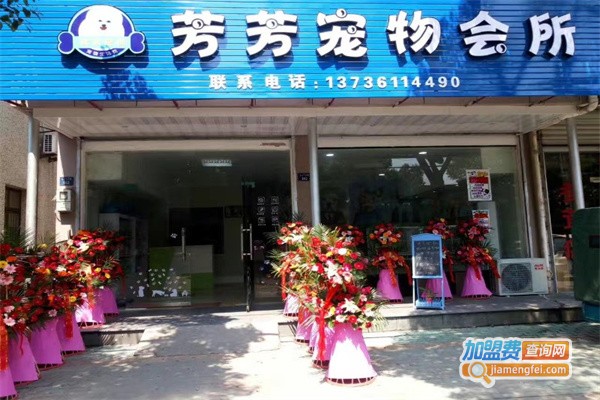 芳芳宠物用品加盟