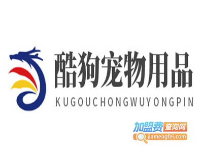 酷狗宠物用品加盟电话