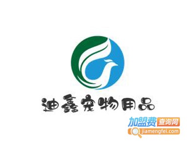 迪鑫宠物用品加盟电话