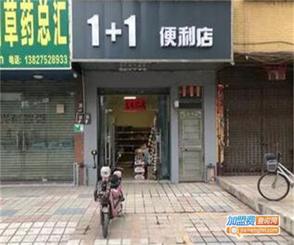 1+1便利店加盟费