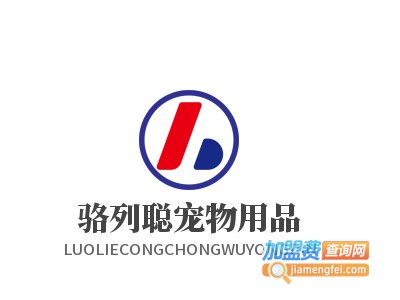 骆列聪宠物用品加盟电话