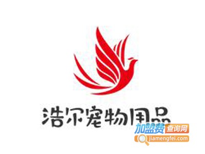 浩尔宠物用品加盟电话
