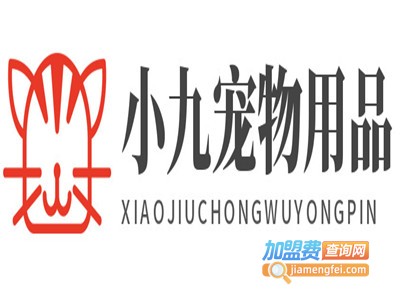 小九宠物用品加盟费