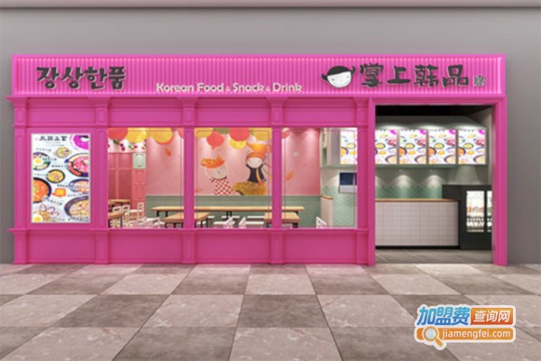 掌上韩品韩餐加盟费