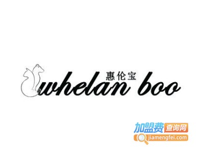 惠伦宝宠物用品加盟电话
