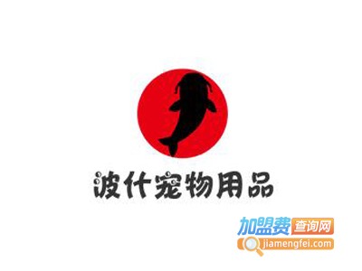 波什宠物用品加盟电话