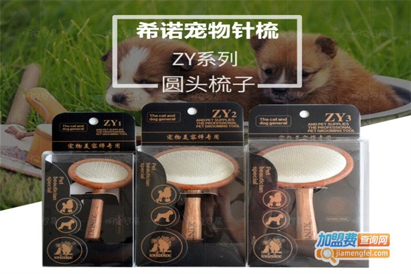 希诺宠物用品加盟费