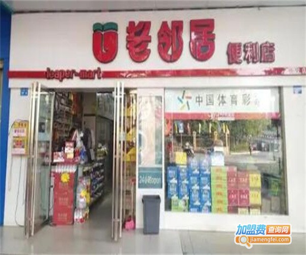 老邻居便利店加盟费