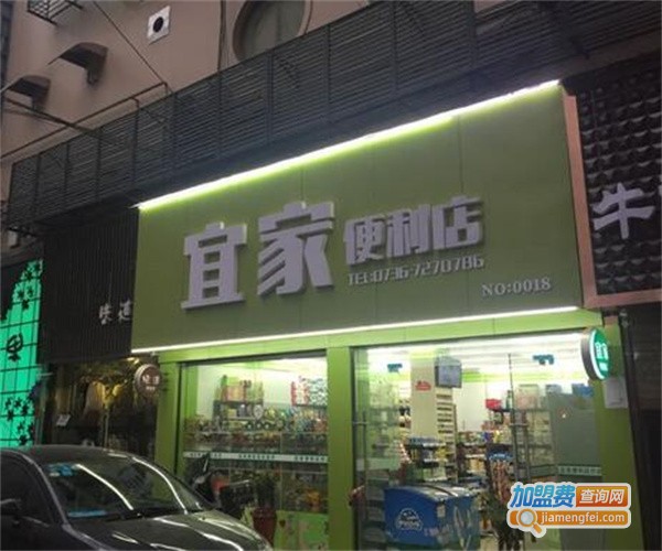 好宜家便利店加盟费