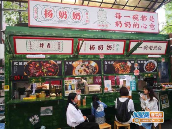 启文街杨奶奶拌卤加盟费