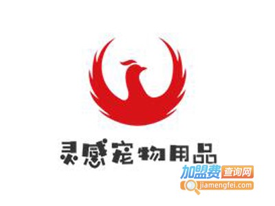 灵感宠物用品加盟电话
