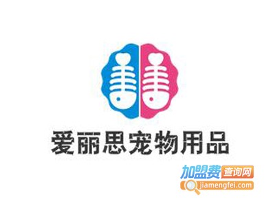爱丽思宠物用品加盟电话