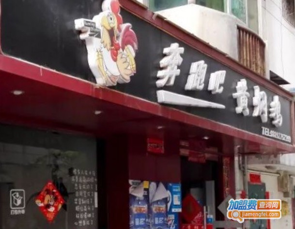 奔跑吧黄焖鸡加盟费