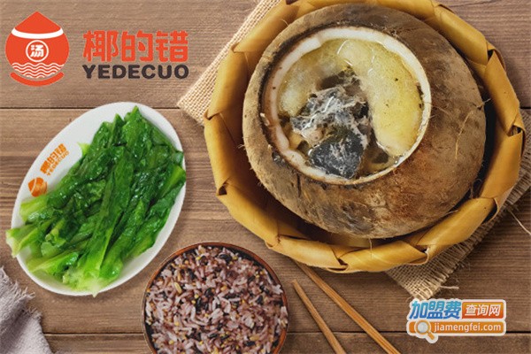 椰的错加盟