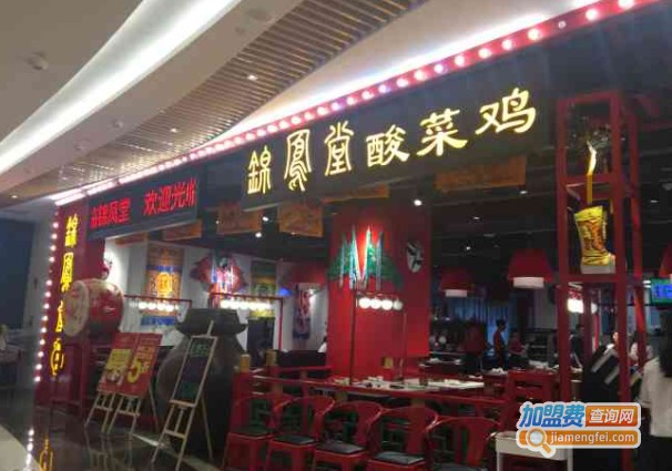 锦凤堂酸菜鸡加盟费