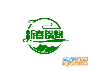 新春锅烙加盟电话