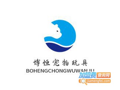 博恒宠物玩具加盟电话