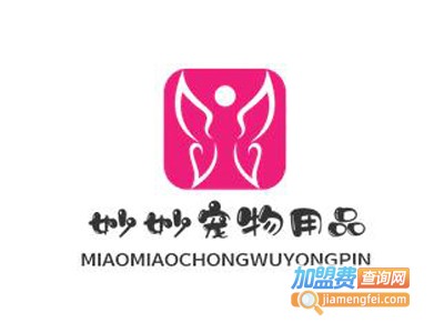 妙妙宠物用品加盟电话