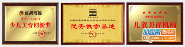 帆果博雅加盟