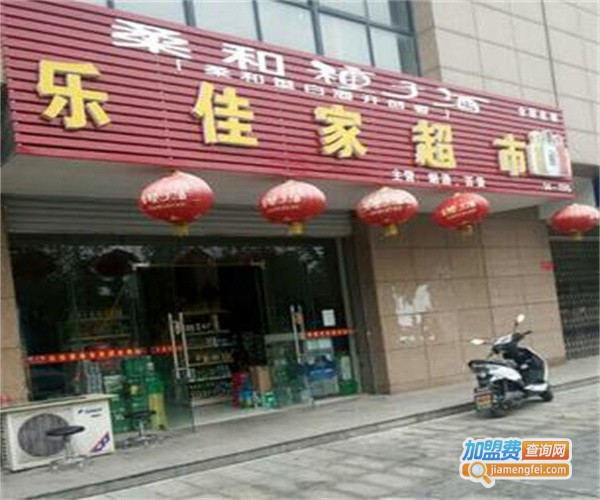 乐佳家便利店加盟费
