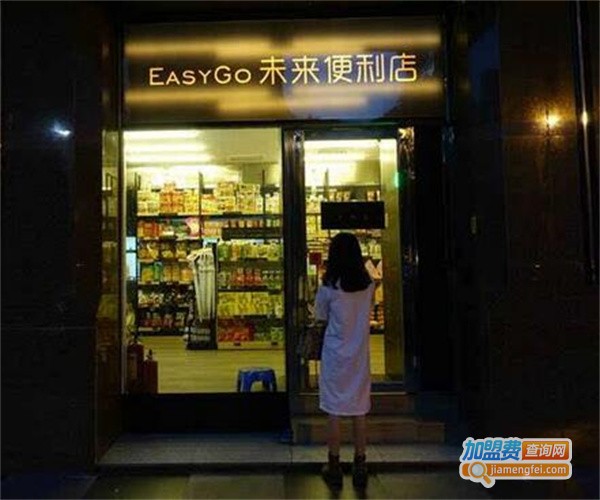 EasyGo未来便利店加盟费