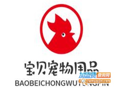 宝贝宠物用品加盟电话