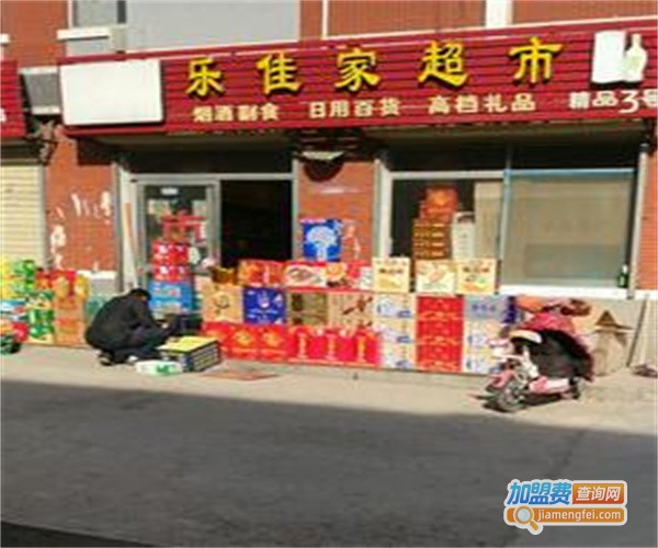 乐佳家便利店加盟费