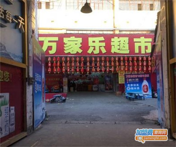 万家乐便利店加盟费