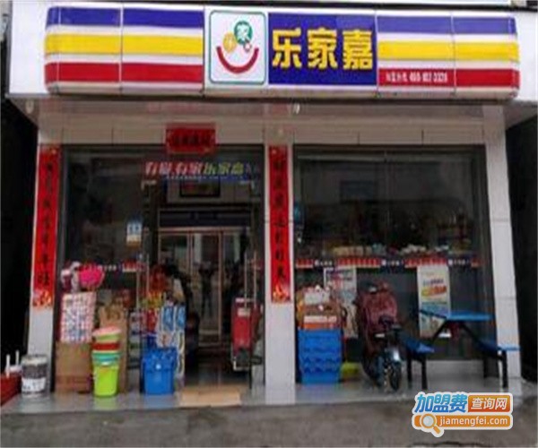 乐佳家便利店加盟费