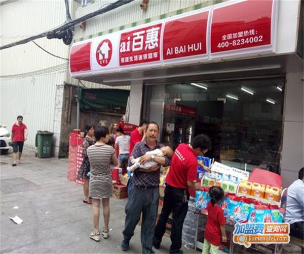 爱百惠便利店加盟费