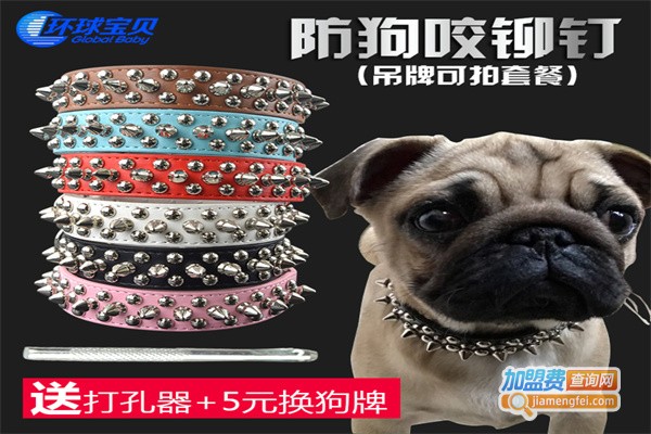 环球宝贝宠物用品
