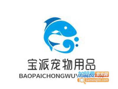 宝派宠物用品加盟电话
