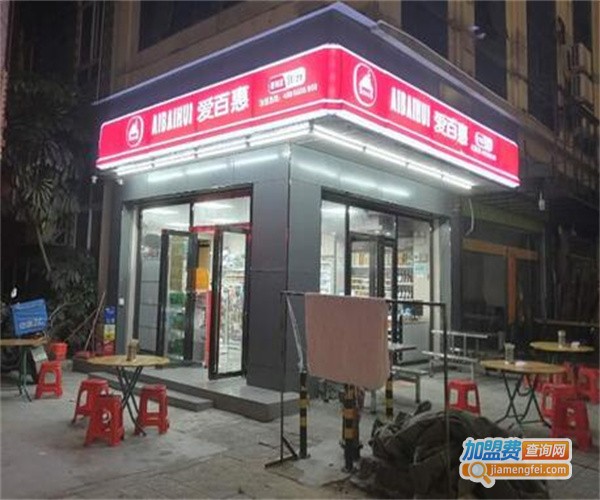 爱百惠便利店加盟费