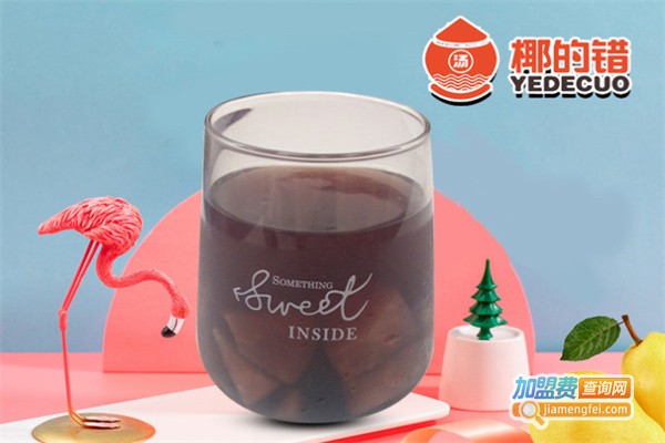 椰的错加盟