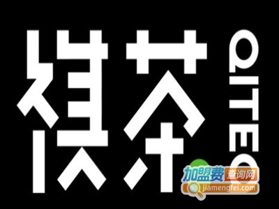 祺茶加盟电话