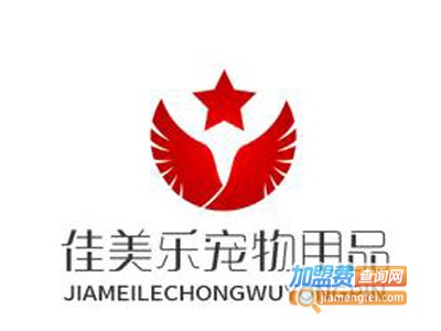 佳美乐宠物用品加盟费