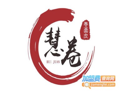 慧卷卷面皮加盟电话