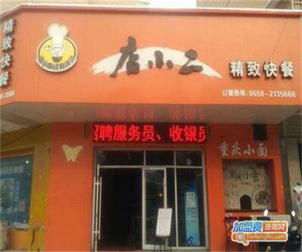 店小二快餐加盟费