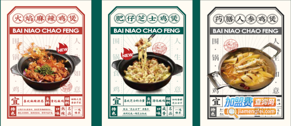 百鸟朝凤港式鸡火锅加盟