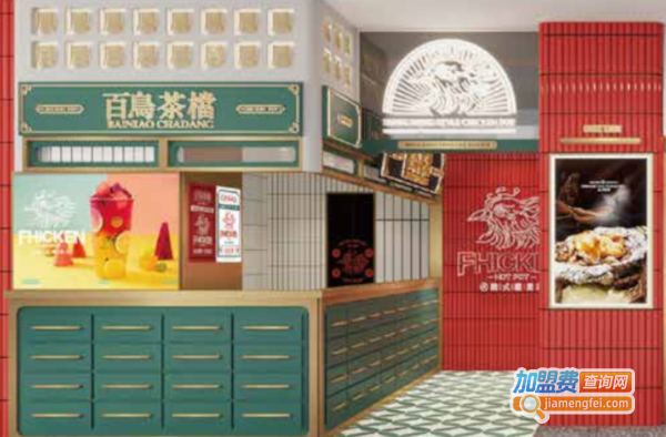 百鸟朝凤港式鸡火锅加盟